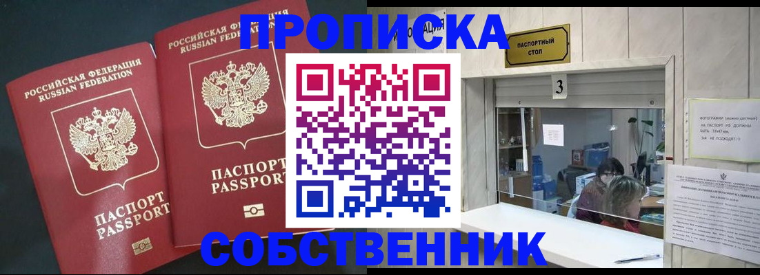прописка в Карабаново