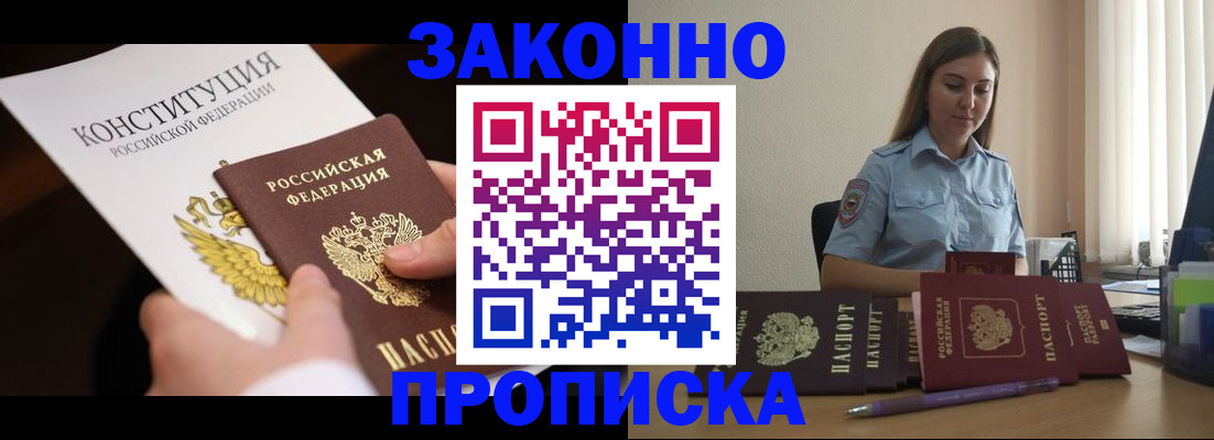 прописка от собственника в Карабаново