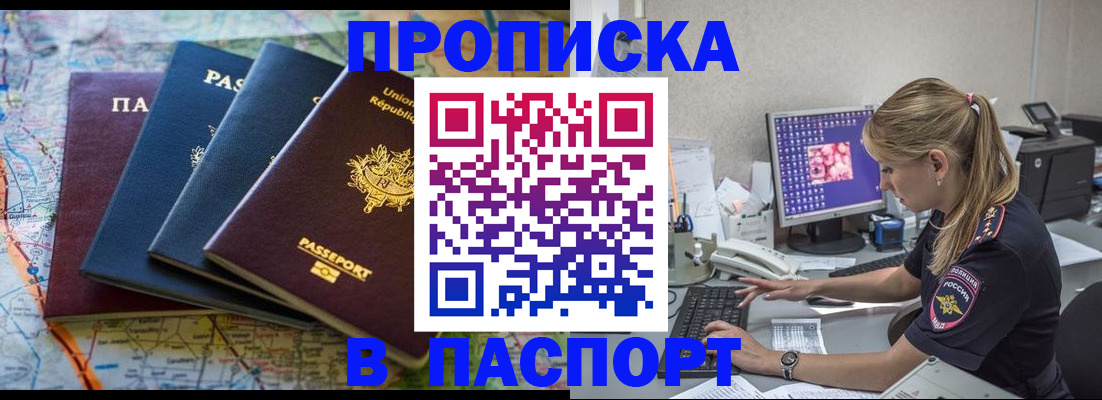 прописка в квартире в Карабаново